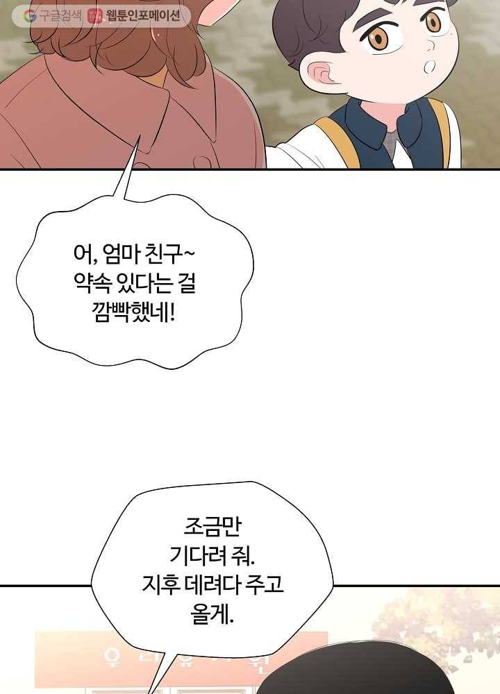 오늘도 꽐랄라라 71화. 언제 다 클래 3