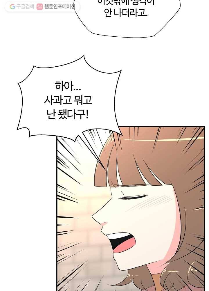 오늘도 꽐랄라라 71화. 언제 다 클래 11