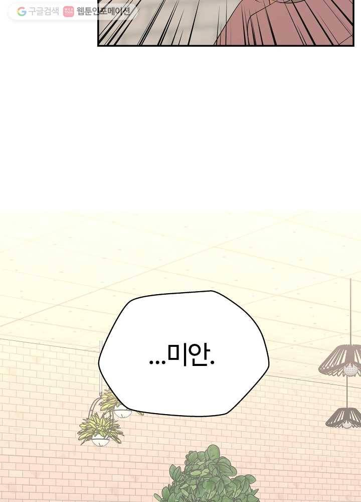 오늘도 꽐랄라라 71화. 언제 다 클래 12