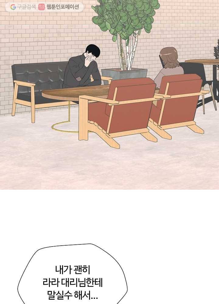 오늘도 꽐랄라라 71화. 언제 다 클래 13