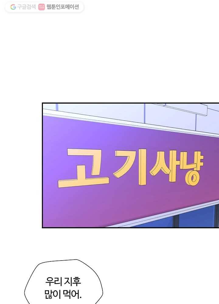 오늘도 꽐랄라라 81화. 각자의 자리에서 8