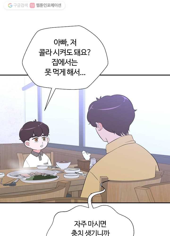 오늘도 꽐랄라라 81화. 각자의 자리에서 10
