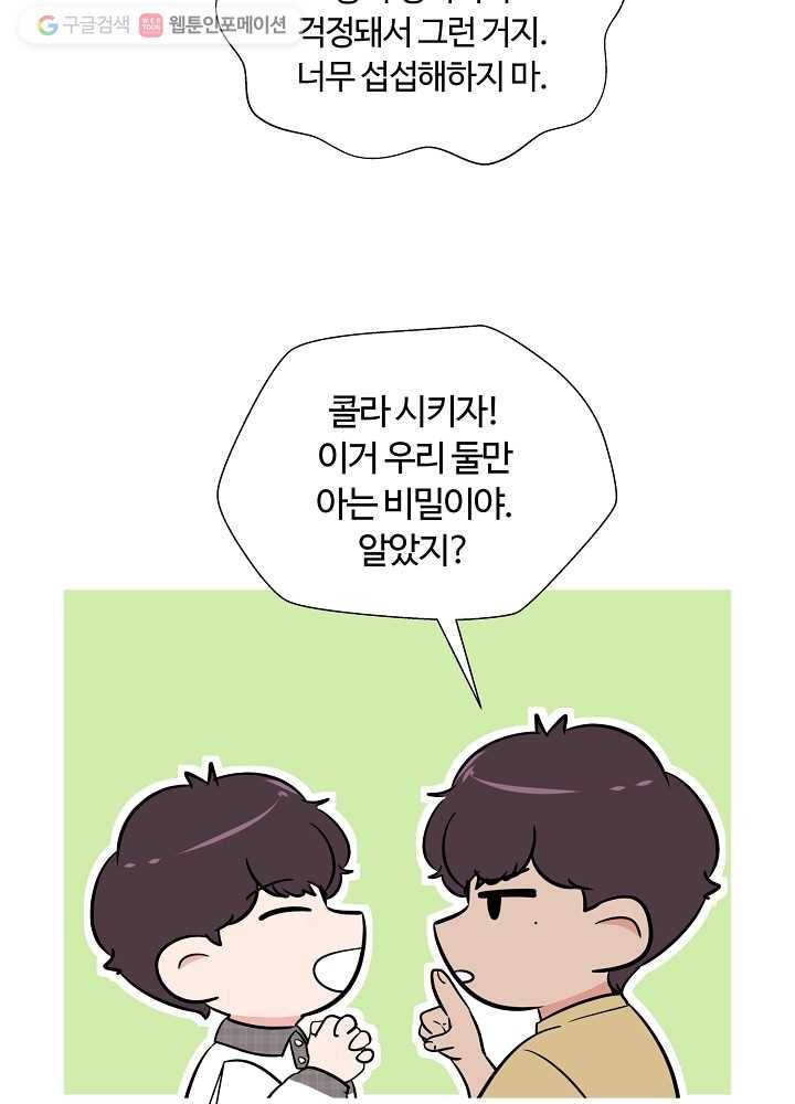 오늘도 꽐랄라라 81화. 각자의 자리에서 11
