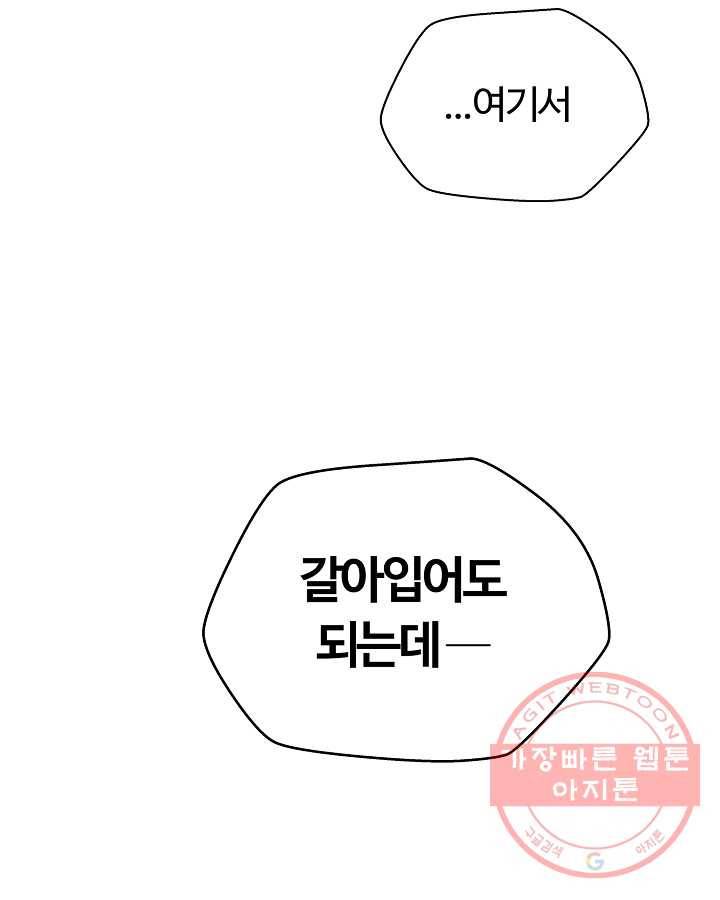 오늘도 꽐랄라라 외전. 둘만 있으니까(2) 2
