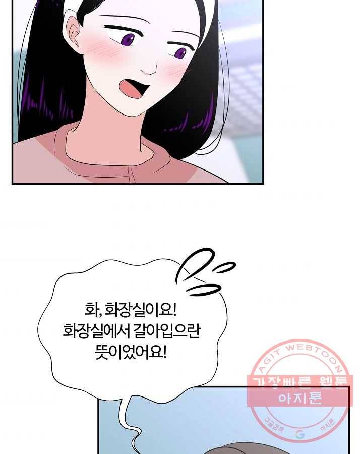 오늘도 꽐랄라라 외전. 둘만 있으니까(2) 5