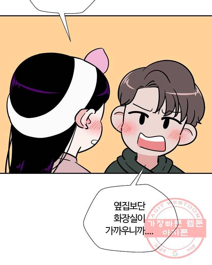 오늘도 꽐랄라라 외전. 둘만 있으니까(2) 7