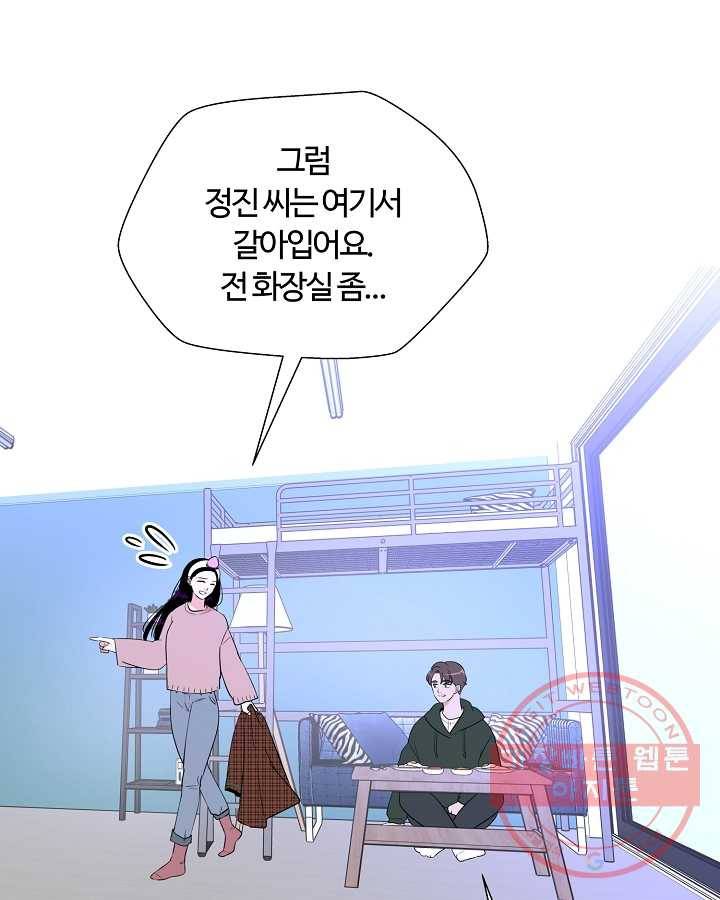 오늘도 꽐랄라라 외전. 둘만 있으니까(2) 8