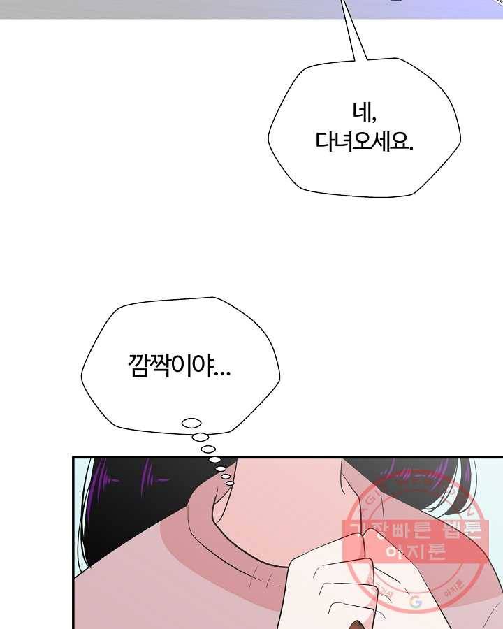 오늘도 꽐랄라라 외전. 둘만 있으니까(2) 9