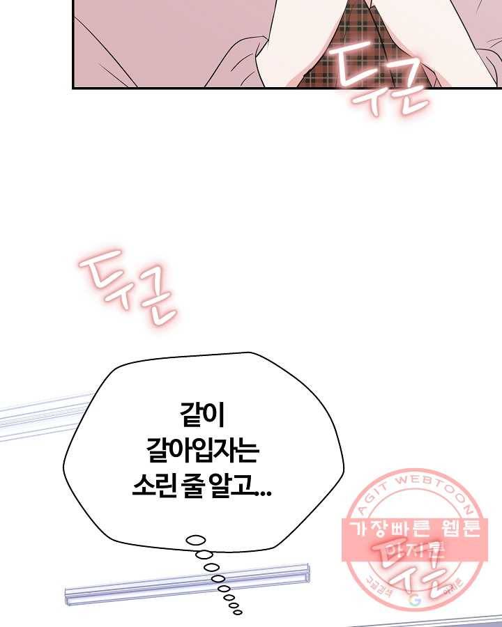 오늘도 꽐랄라라 외전. 둘만 있으니까(2) 10