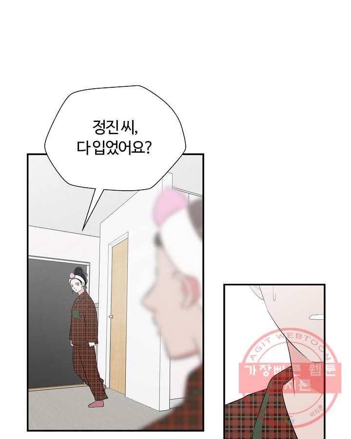 오늘도 꽐랄라라 외전. 둘만 있으니까(2) 13