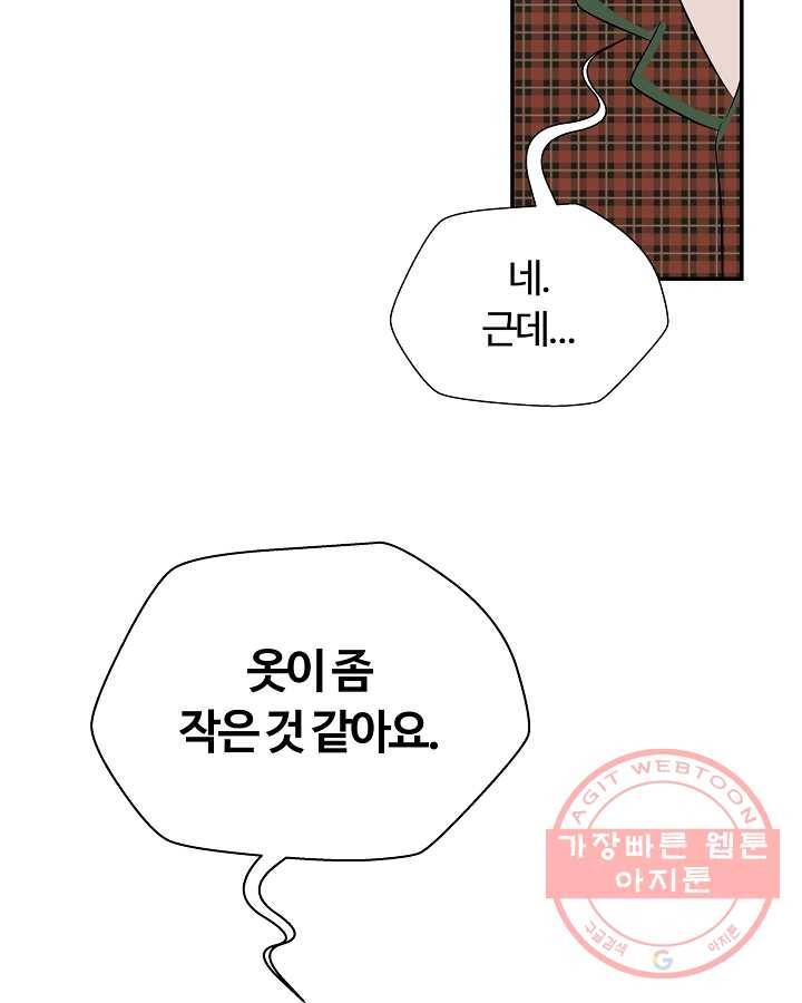 오늘도 꽐랄라라 외전. 둘만 있으니까(2) 14