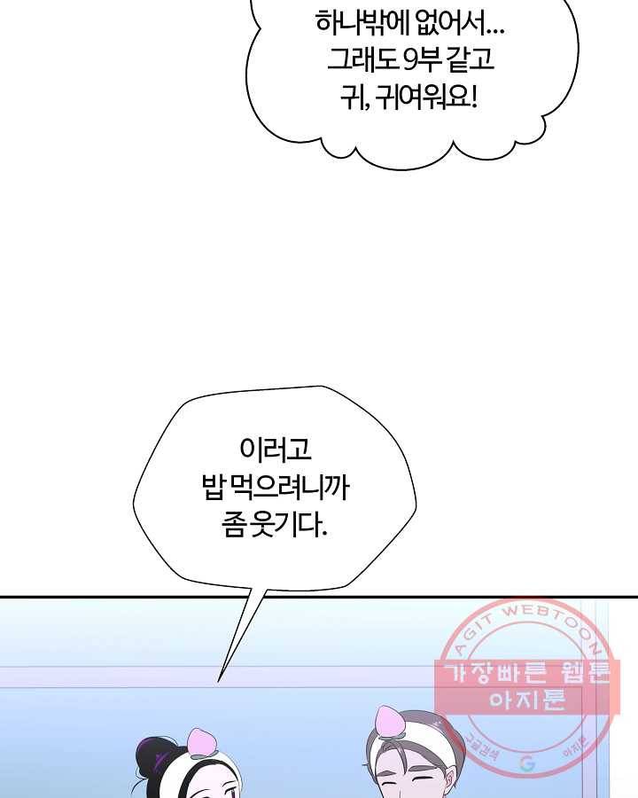 오늘도 꽐랄라라 외전. 둘만 있으니까(2) 17