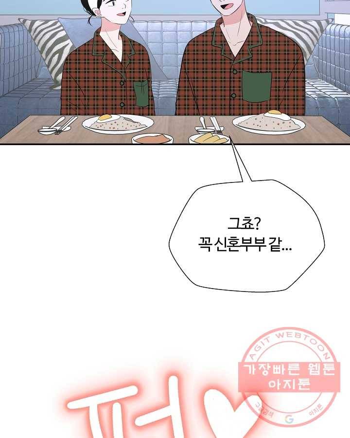 오늘도 꽐랄라라 외전. 둘만 있으니까(2) 18