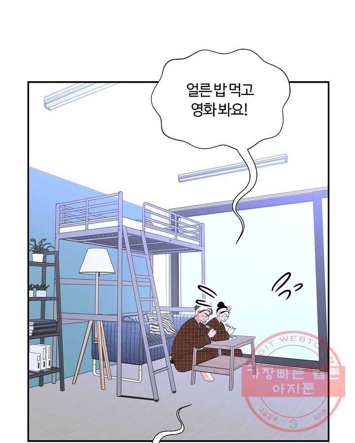 오늘도 꽐랄라라 외전. 둘만 있으니까(2) 20