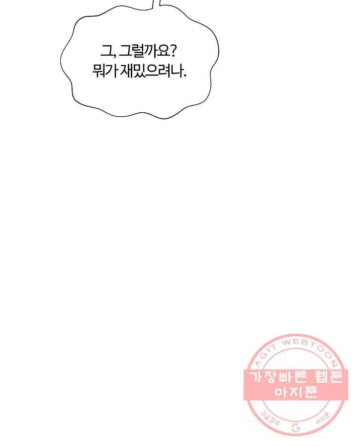 오늘도 꽐랄라라 외전. 둘만 있으니까(2) 21