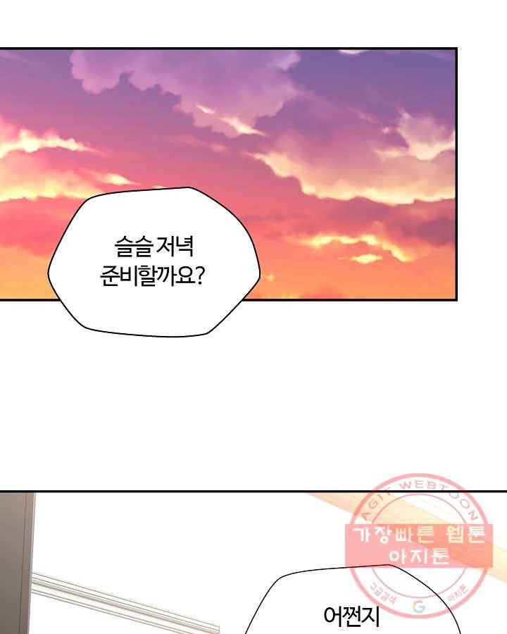 오늘도 꽐랄라라 외전. 둘만 있으니까(2) 28
