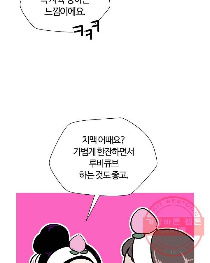 오늘도 꽐랄라라 외전. 둘만 있으니까(2) 30
