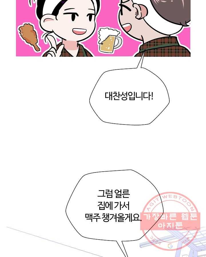 오늘도 꽐랄라라 외전. 둘만 있으니까(2) 31