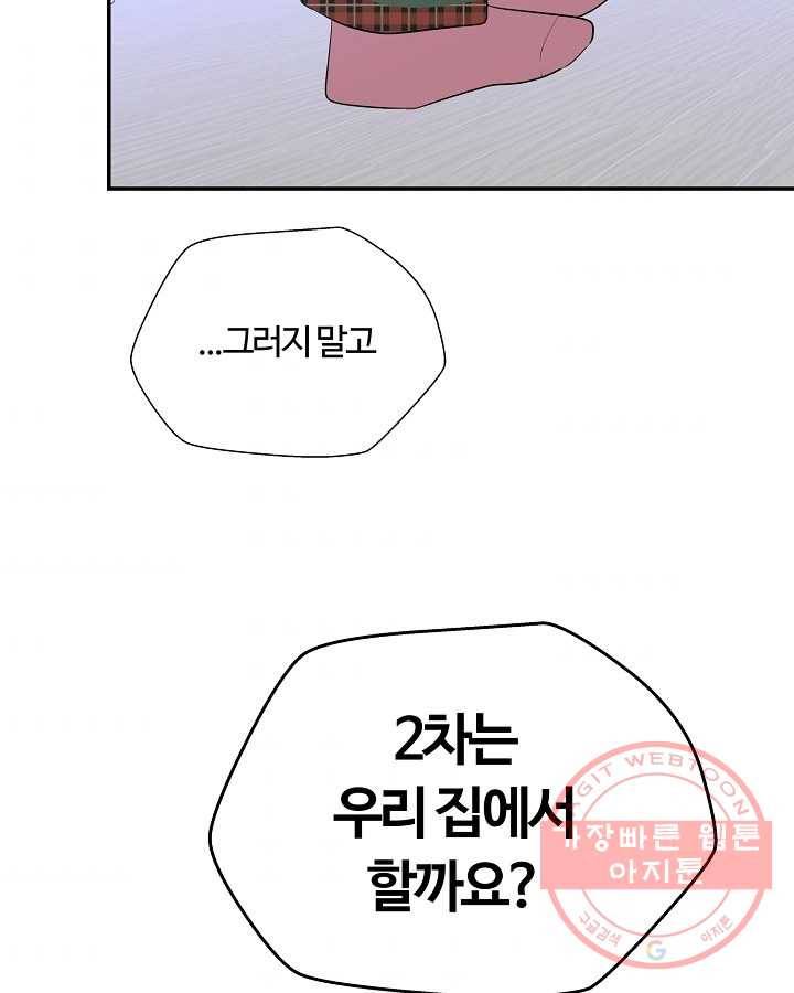 오늘도 꽐랄라라 외전. 둘만 있으니까(2) 34