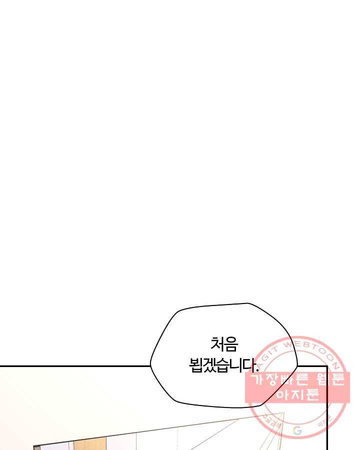 오늘도 꽐랄라라 외전. 둘만 있으니까(2) 37