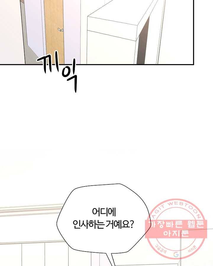 오늘도 꽐랄라라 외전. 둘만 있으니까(2) 38