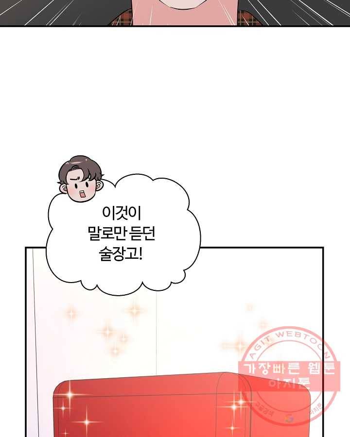 오늘도 꽐랄라라 외전. 둘만 있으니까(2) 41