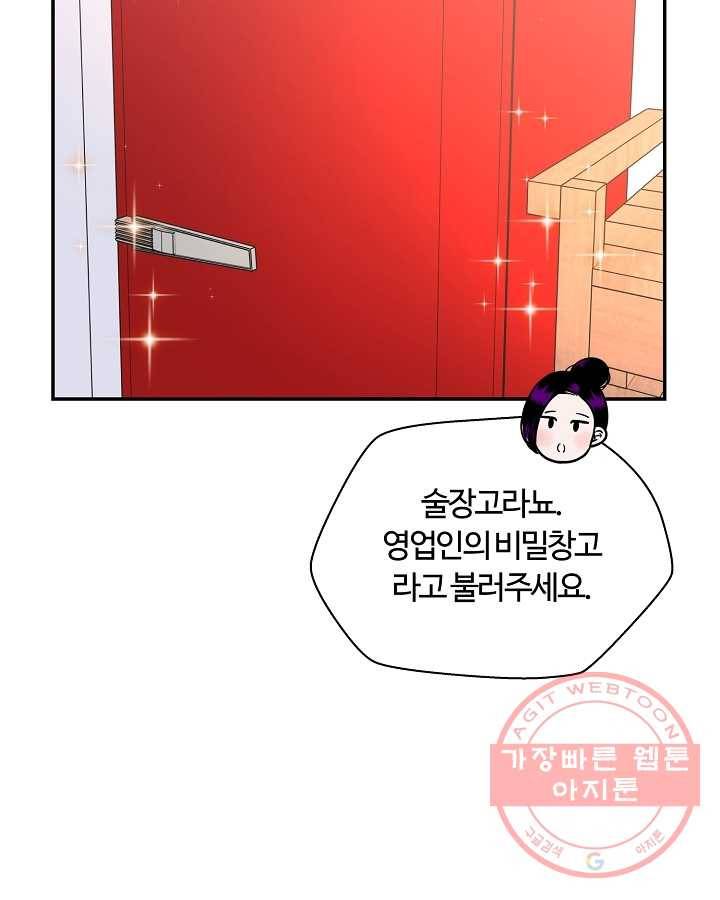 오늘도 꽐랄라라 외전. 둘만 있으니까(2) 42
