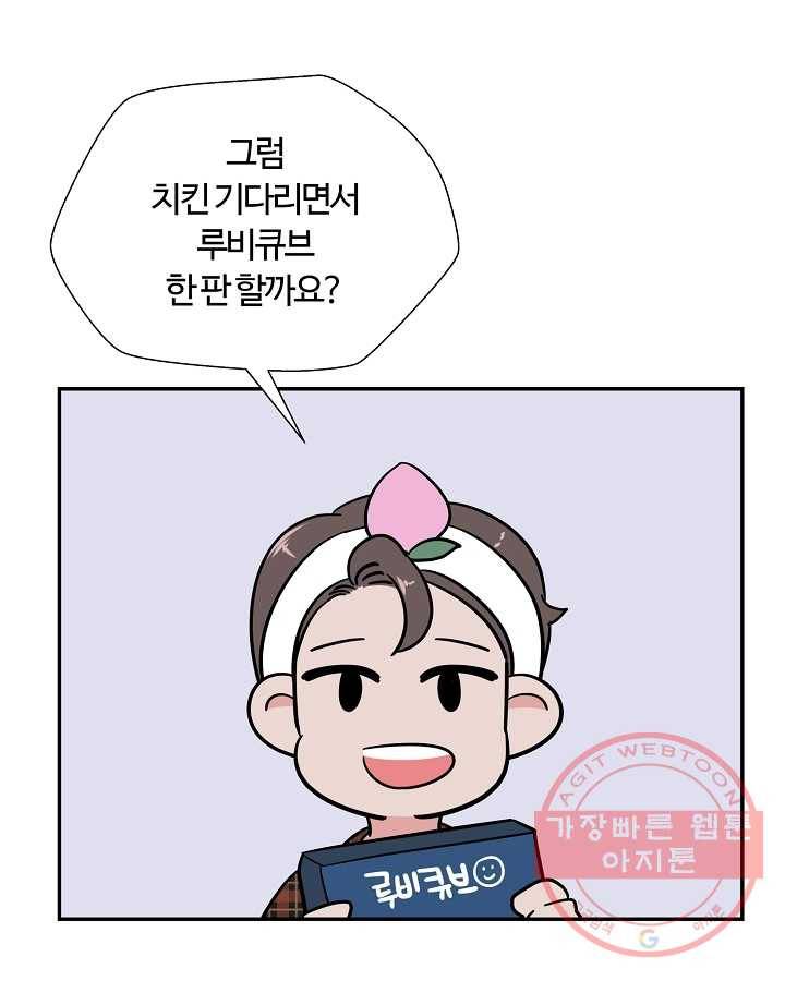 오늘도 꽐랄라라 외전. 둘만 있으니까(2) 43