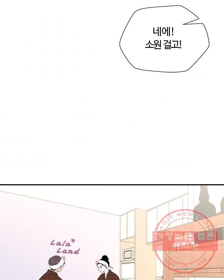 오늘도 꽐랄라라 외전. 둘만 있으니까(2) 44