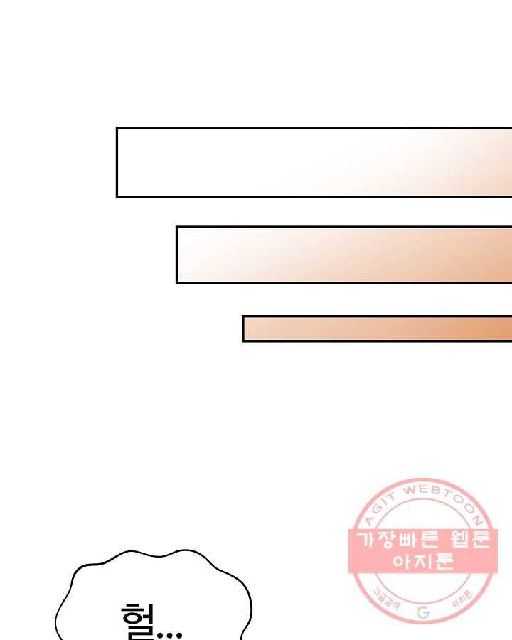 오늘도 꽐랄라라 외전. 둘만 있으니까(2) 48
