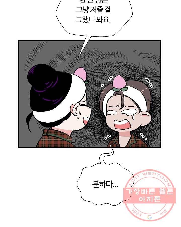 오늘도 꽐랄라라 외전. 둘만 있으니까(2) 50