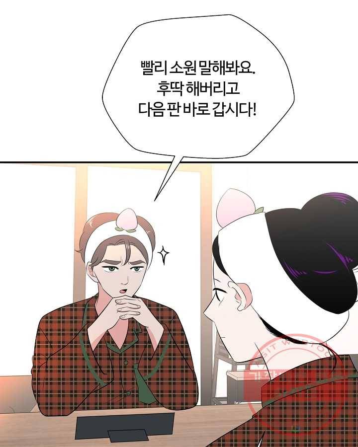 오늘도 꽐랄라라 외전. 둘만 있으니까(2) 51