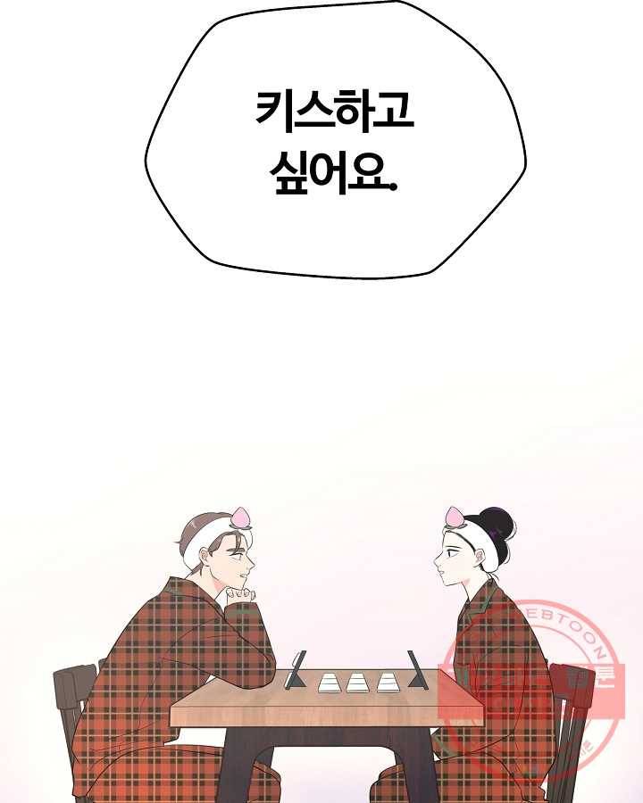 오늘도 꽐랄라라 외전. 둘만 있으니까(2) 53