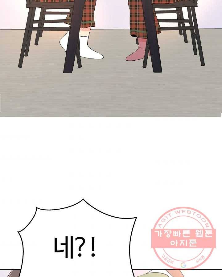 오늘도 꽐랄라라 외전. 둘만 있으니까(2) 54