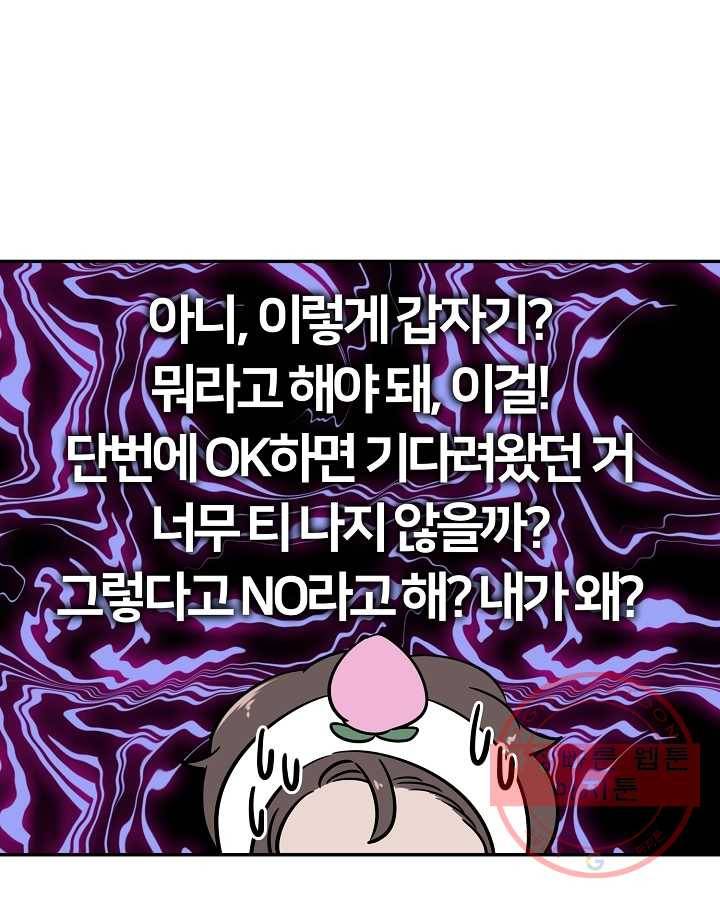 오늘도 꽐랄라라 외전. 둘만 있으니까(2) 56