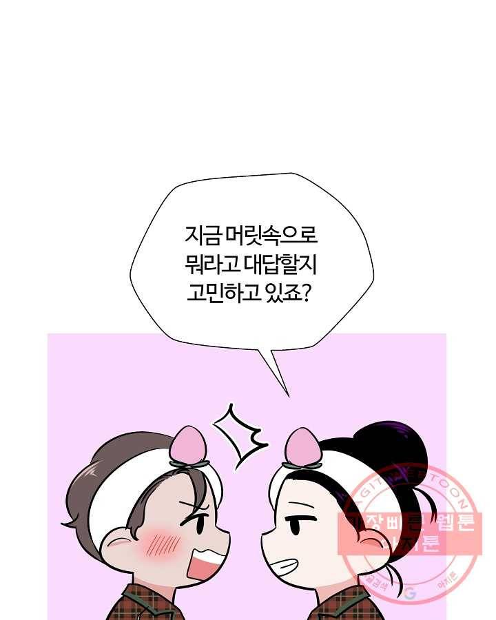 오늘도 꽐랄라라 외전. 둘만 있으니까(2) 57