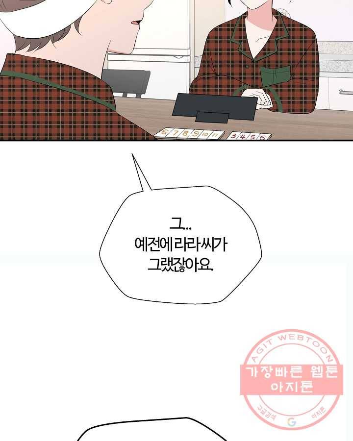 오늘도 꽐랄라라 외전. 둘만 있으니까(2) 59