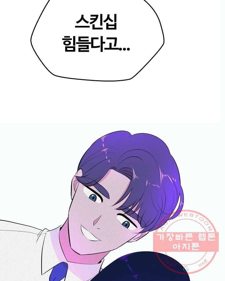 오늘도 꽐랄라라 외전. 둘만 있으니까(2) 60