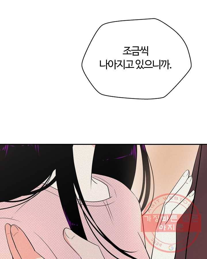 오늘도 꽐랄라라 외전. 둘만 있으니까(2) 66
