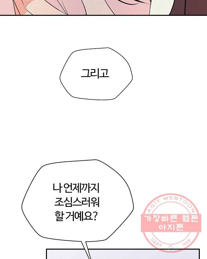 오늘도 꽐랄라라 외전. 둘만 있으니까(2) 67