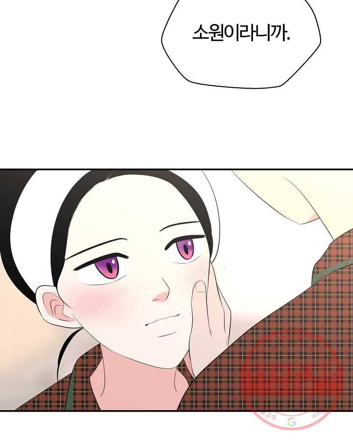 오늘도 꽐랄라라 외전. 둘만 있으니까(2) 72