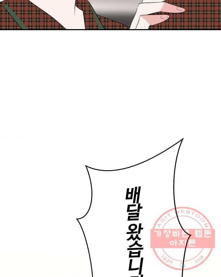 오늘도 꽐랄라라 외전. 둘만 있으니까(2) 74