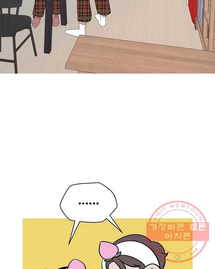 오늘도 꽐랄라라 외전. 둘만 있으니까(2) 76