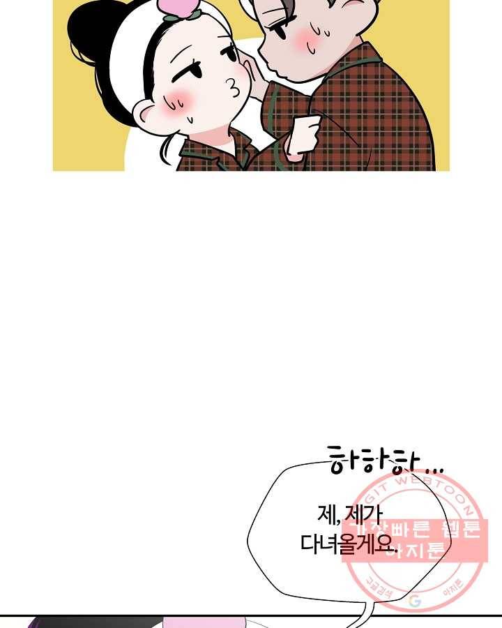 오늘도 꽐랄라라 외전. 둘만 있으니까(2) 77