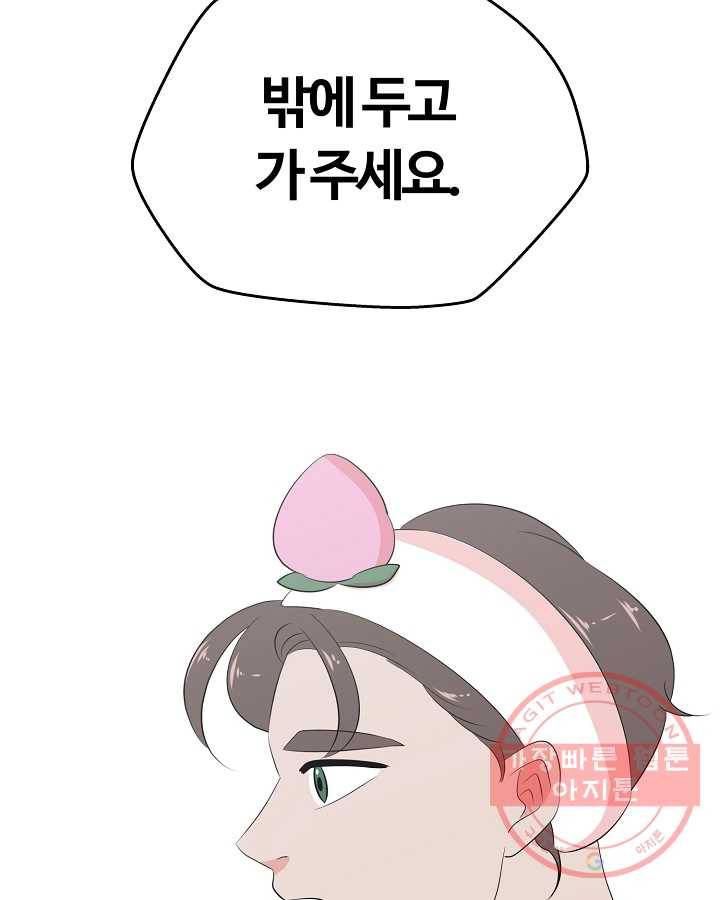 오늘도 꽐랄라라 외전. 둘만 있으니까(2) 80