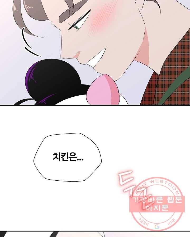 오늘도 꽐랄라라 외전. 둘만 있으니까(2) 86