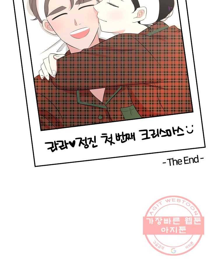 오늘도 꽐랄라라 외전. 둘만 있으니까(2) 92