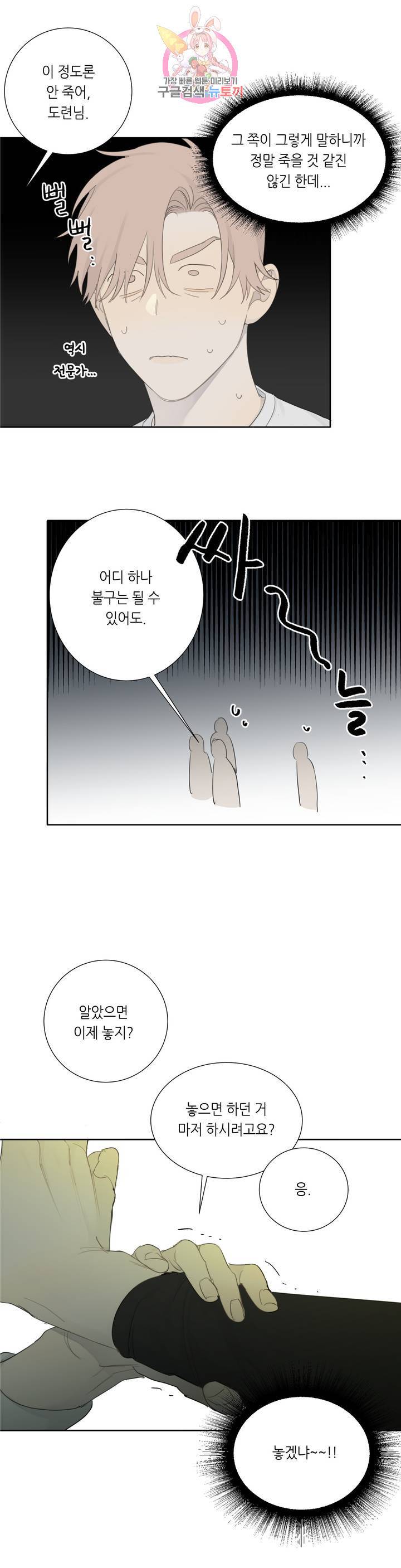 매드 독 7화 5
