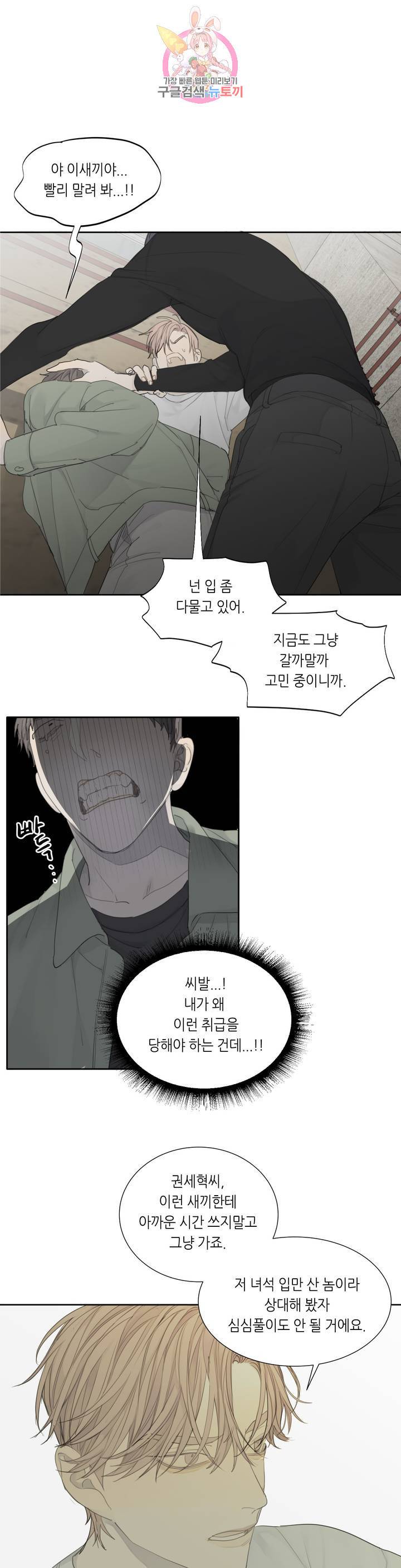 매드 독 7화 6