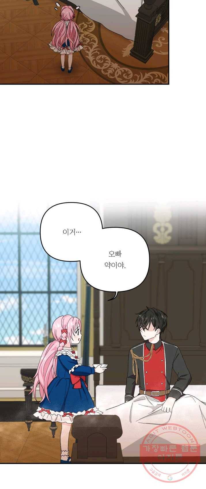 아기 황후님 20화 3